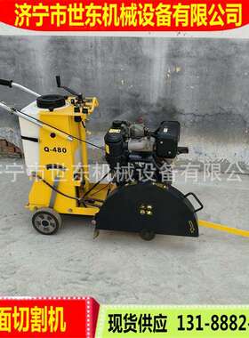 世东Q480汽油柴油马路切割机切缝机混凝土切割机水泥路面马路切
