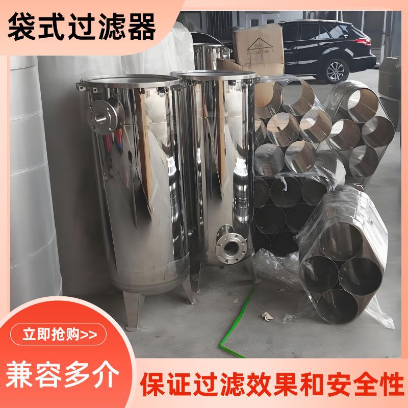 304不锈钢袋式精密保安过滤器