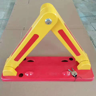 豪华A锁红黄三角加厚抗压固定占位锁 手动防撞挡车车位锁