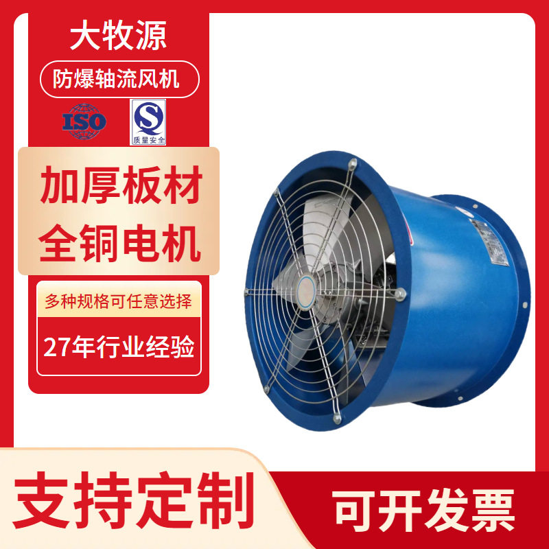 防爆管道式轴流风机低噪耐高温