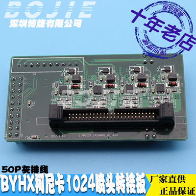 柯尼卡1024喷头转接板奥威泰美斯雅色兰喷绘机车头板转接卡BYHX板
