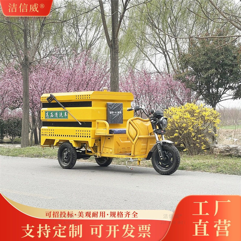 电动三轮高压清洗车厂家 围栏分类垃圾桶污渍高压冲洗车 洒水车