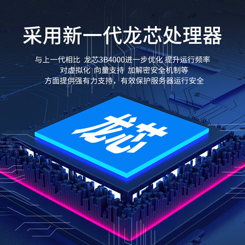 同方超强TL621-V3国产信创专用服务器龙芯双路2 3B4000四核1.8GHz