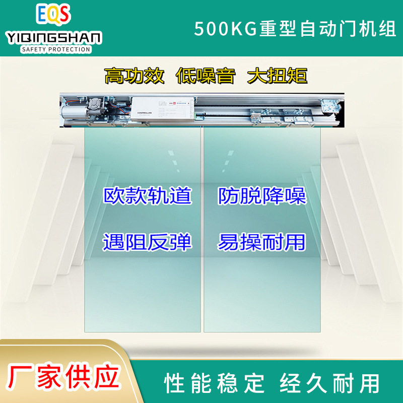 500KG重型欧款静音感应门电机