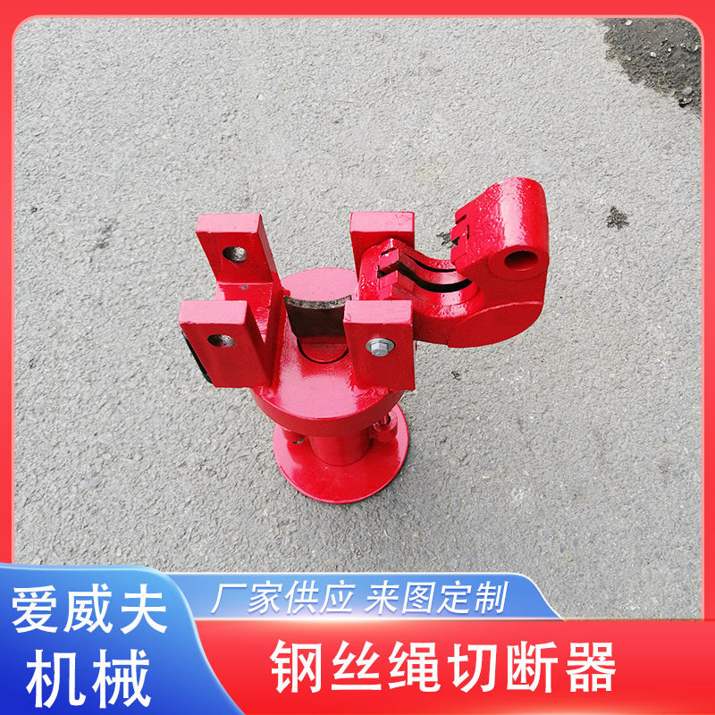 QY48/52整体钢丝绳剪断器