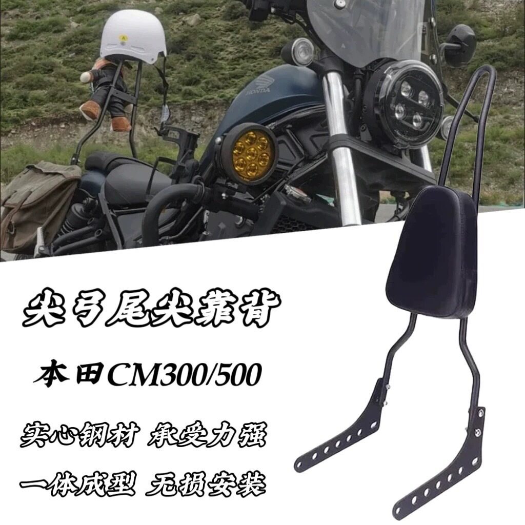 摩托车叛逆者CM300CM500改装尖弓后靠背尾架恨天高尾尖靠背装饰架