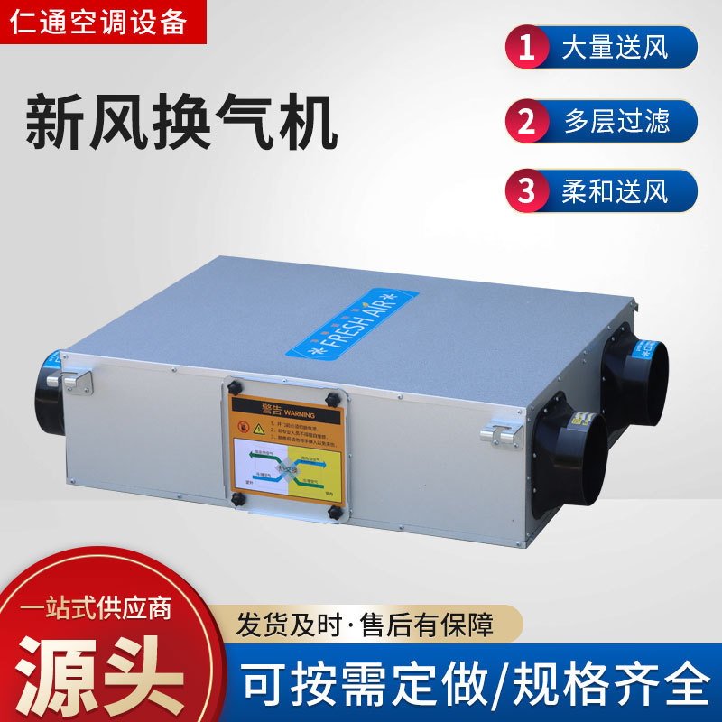 直营双向流全热交换新风换气机