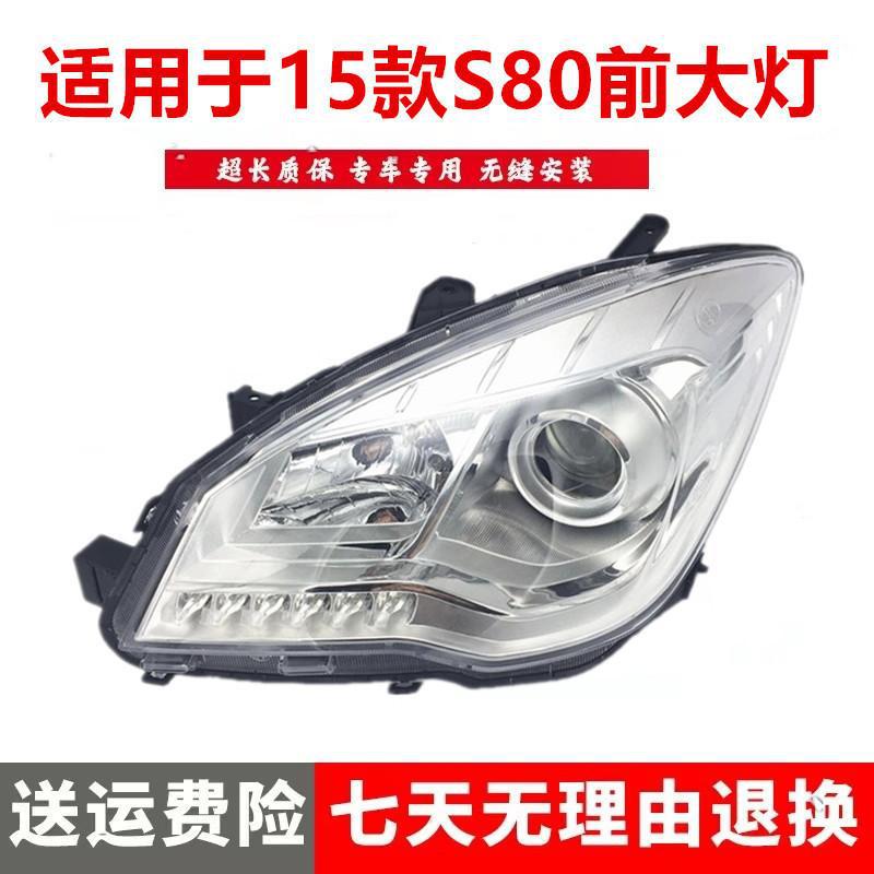 严适用于15款森雅S80前大灯总成带LED 新款S80前大灯前照灯原装品