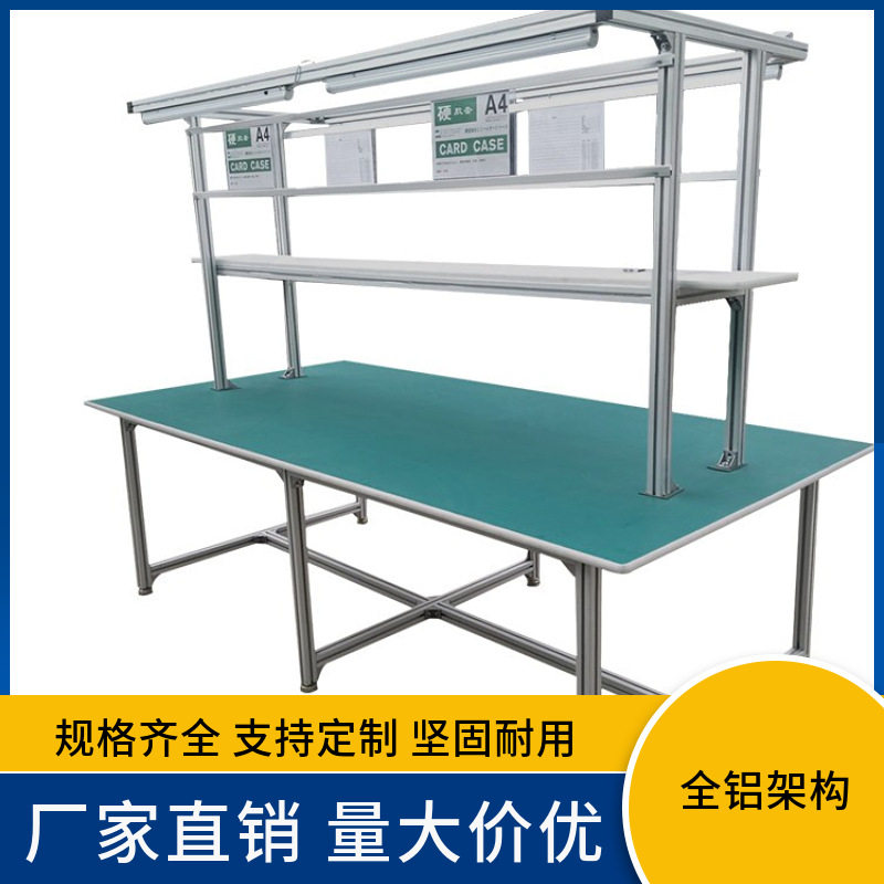 防静电铝合金工作台装配打包台电子厂操作台检验工作桌流水线定做