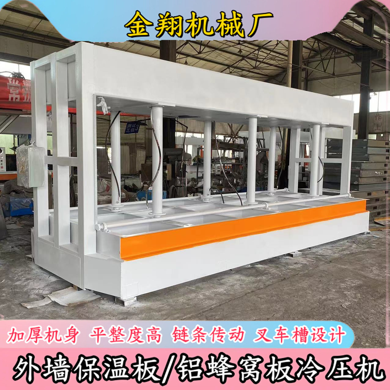 铝蜂窝板自动保压冷压机