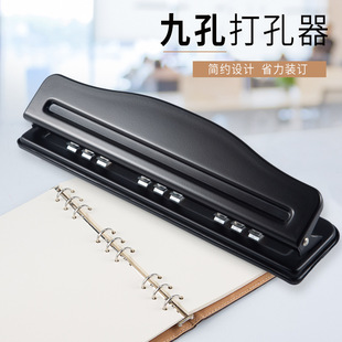 打孔器B5活页纸打孔机9孔活页打孔器打孔机纸张文件资料取孔圆孔