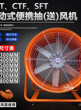 CTF6-4手推拉便携式移动通风机600mm 380V220V通风散热换气扇24寸