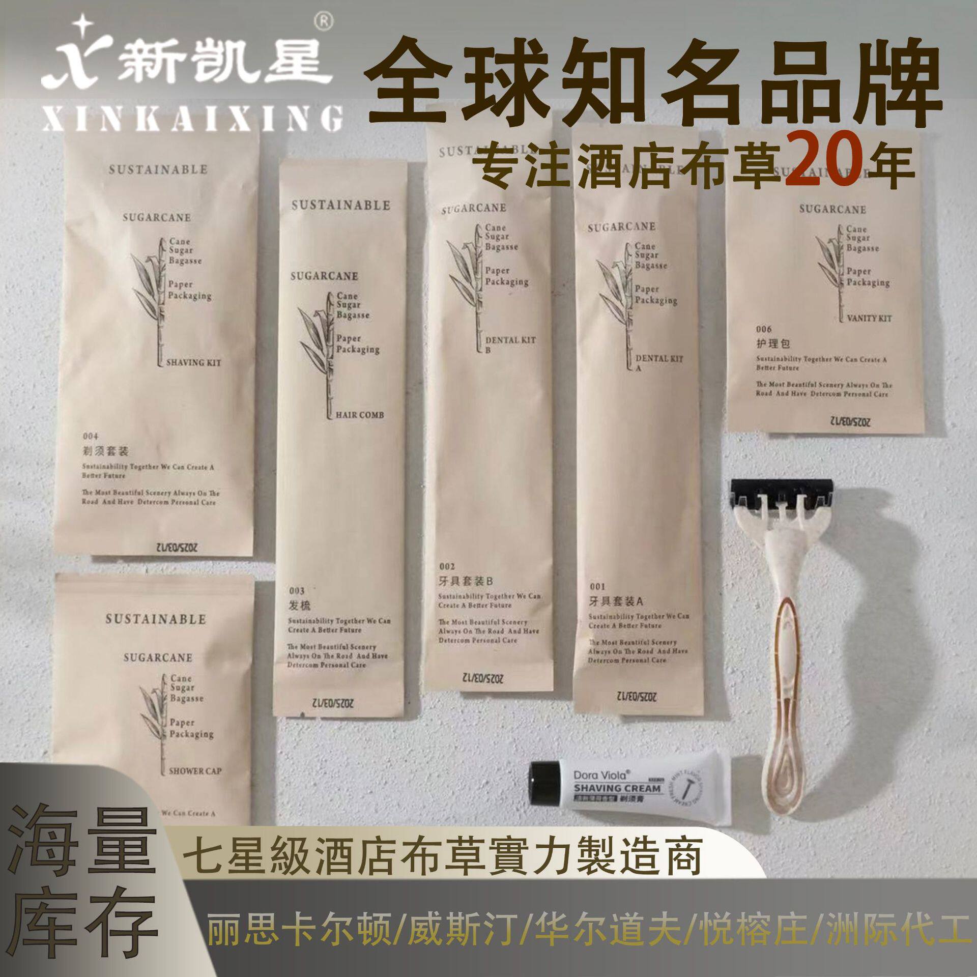 酒店一次性洗漱用品套朵拉维娜 四季系列民宿宾馆洗护可批