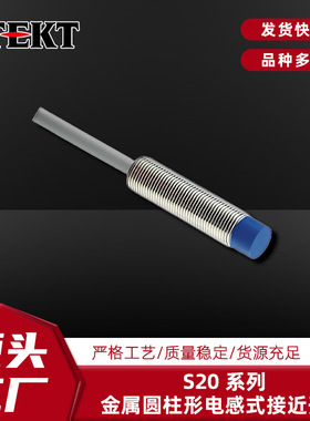 捷太格特电子S20-YC04NO12DC金属电感式接近开关DC3线 JTEKT
