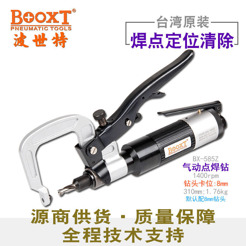 台湾BOOXT直供 BX-585Z汽修钣金直式气动点焊钻弯弓焊点去除 按压