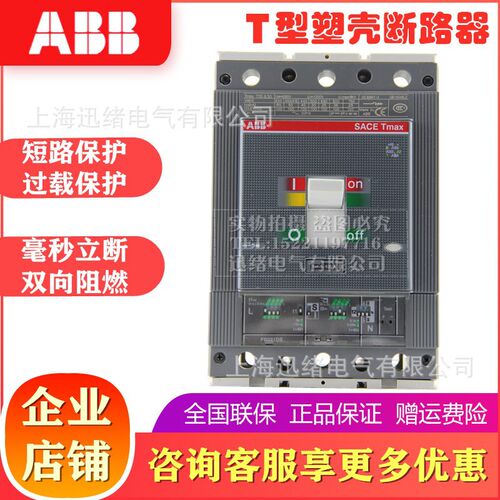 原装正品ABB塑壳断路器T5N400  R320 PR222DS-LSI FF 电子式3P 4P