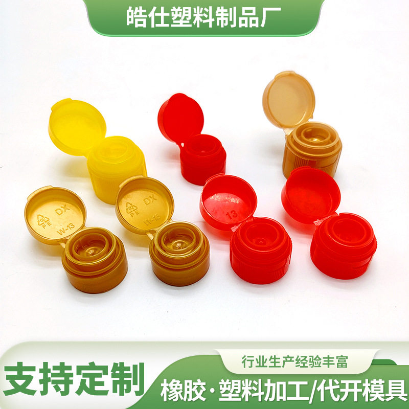 定制酱油盖塑料瓶盖卡扣式拉环翻盖塑料盖注塑加工塑料制品