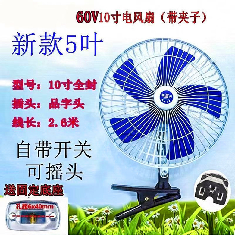 电动车风扇48v60v 12v-85v通用电风扇三轮车风扇户外摆摊小风扇