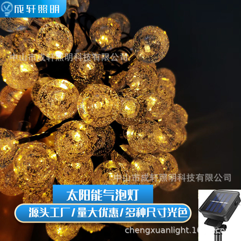 太阳能灯串led户外圆球灯串室外彩灯景观庭院装饰防水气泡灯