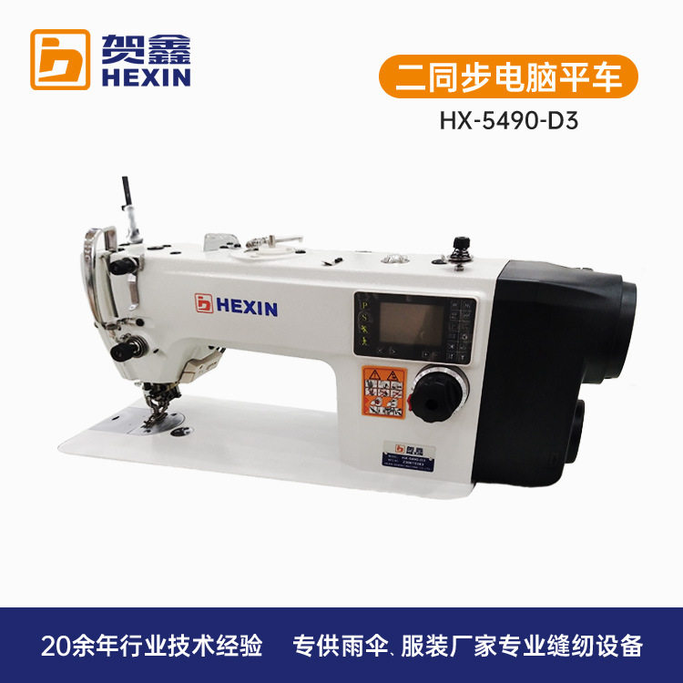 贺鑫全新工业二同步电脑平车