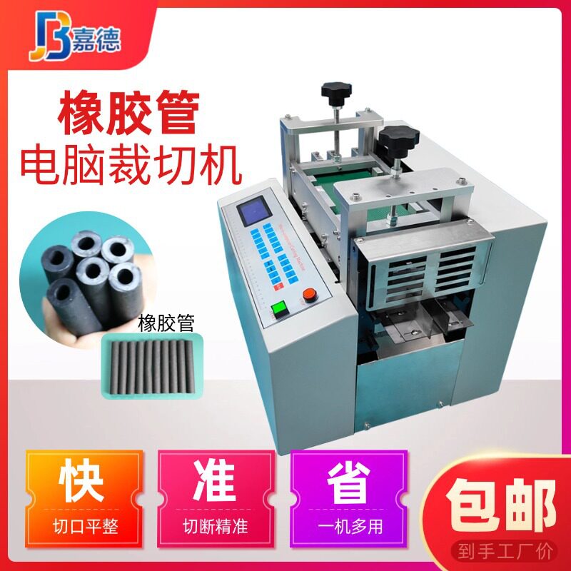 高速橡胶管切管机硬管水管保温管裁切机网纹管电池套管电脑切断机