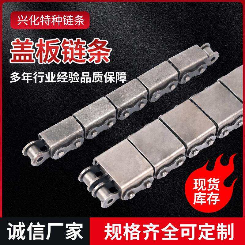 盖板输送链条U型盖板链单双排链条平顶板物流工业高强度输送链