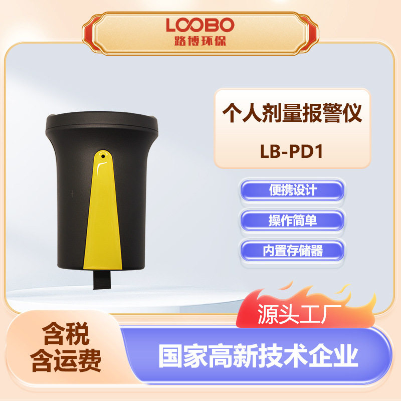 高灵敏个人剂量报警仪放射性Xγ射线测量仪直读式个人剂量检测