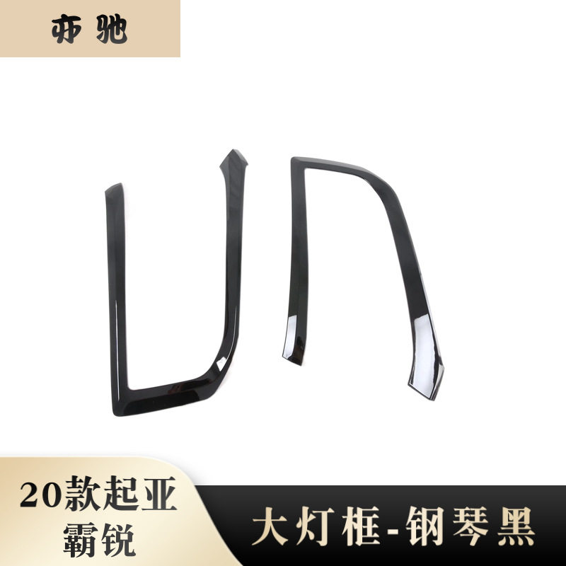 起亚霸锐MOHAVE改装大灯罩框贴