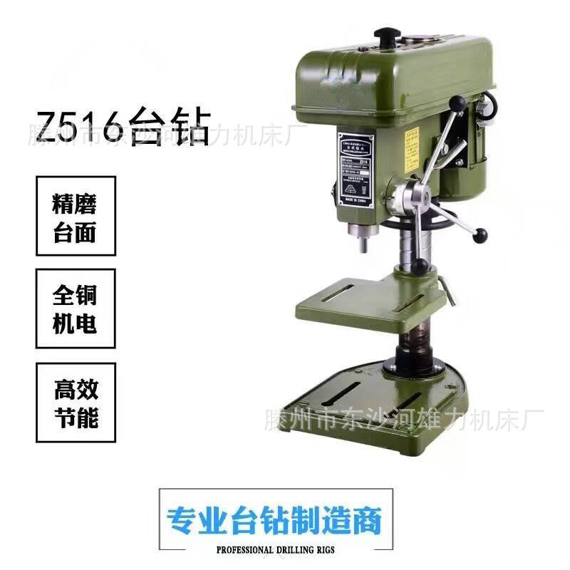 雄力精密工业台钻Z516-2D重型工业深空台式钻床钻孔机铜芯6级电机