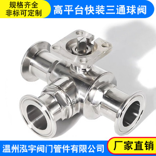 卫生级高平台快装三通球阀304不锈钢气动卡箍式快开带支架阀门