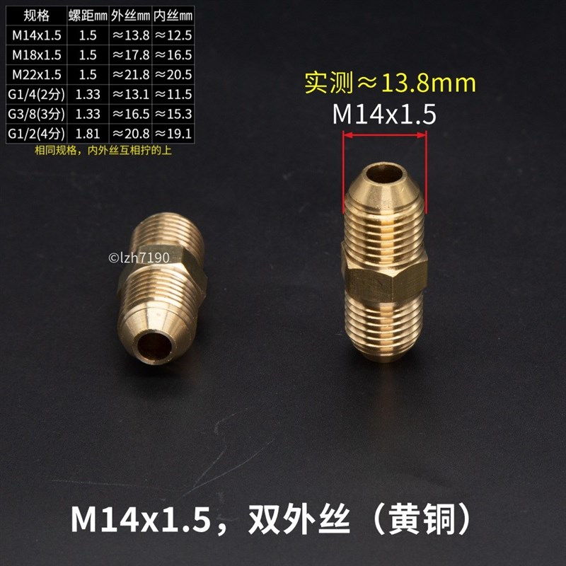高压清洗车机水管子对接转换接头内丝外丝2分3分4分M14M18M22*1.5