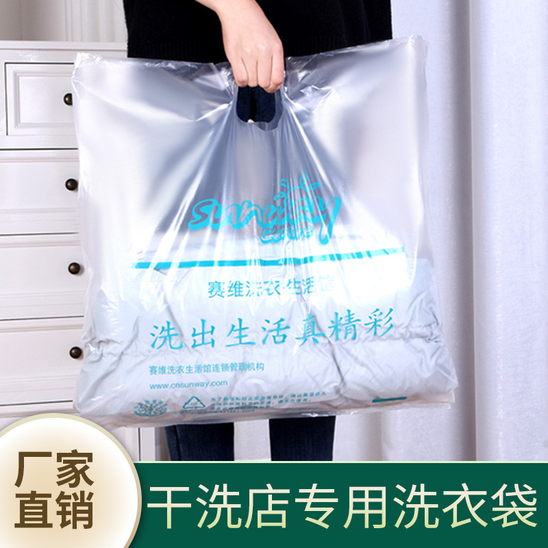 好货干洗店洗衣店手提袋通用取衣礼品袋/塑料袋