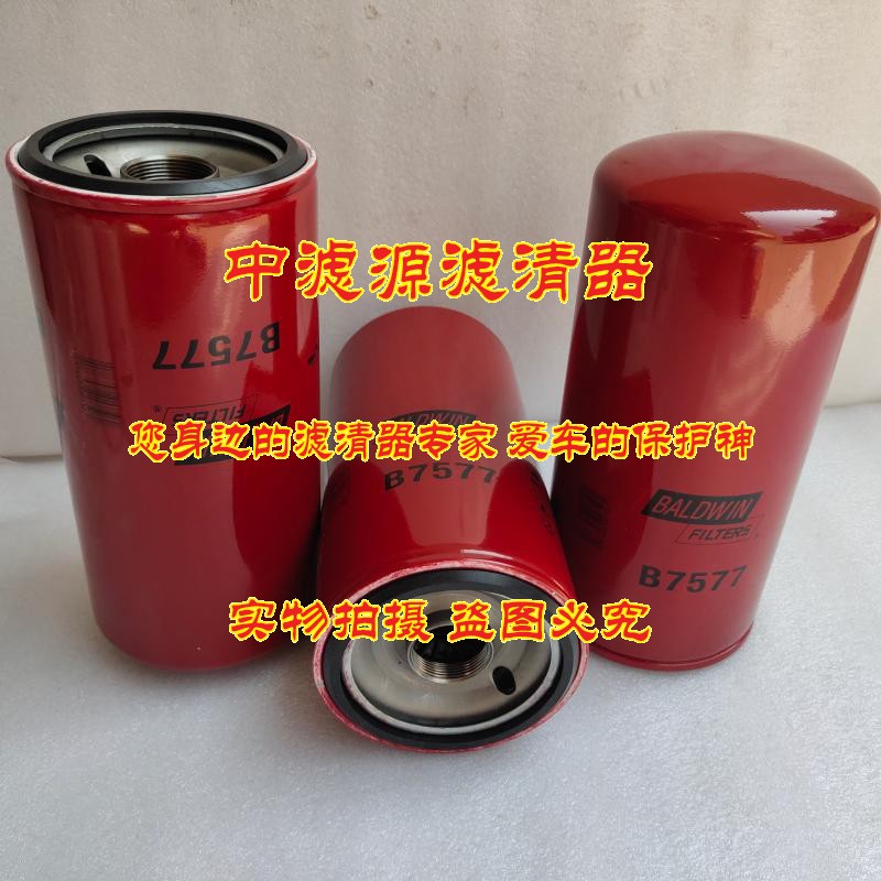 新品B7577滤芯 宝德威机油过滤器 B7577鲍德温机油格 3889311 P55