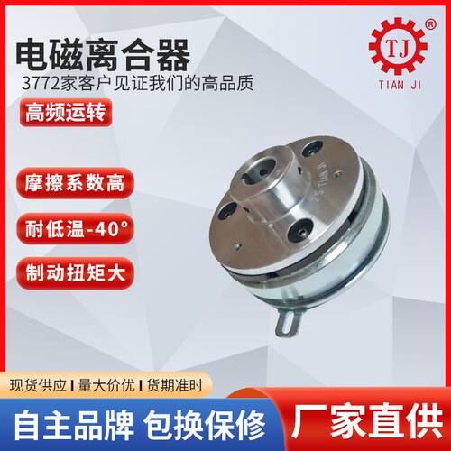 极速广东干式单板电磁离合器突圆固定型TJ-A1-5高精密单片电磁离