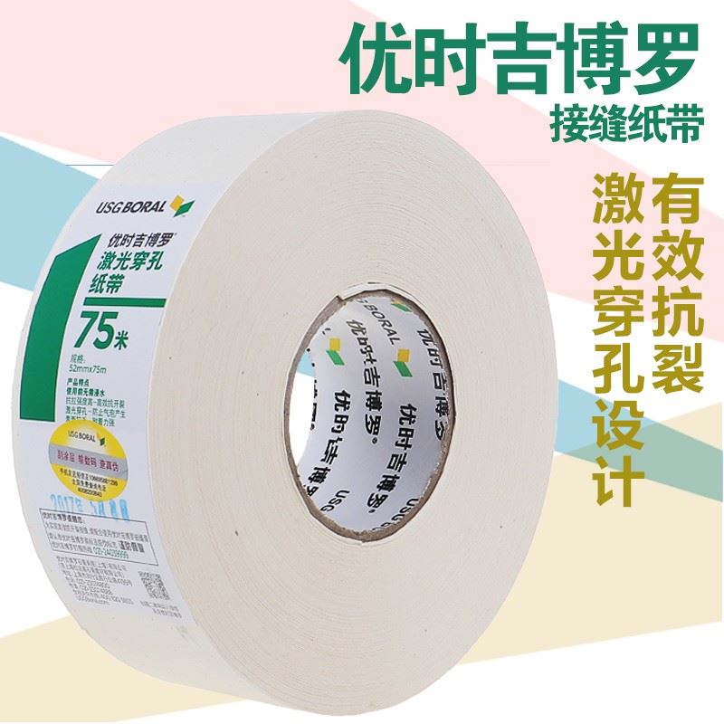 。博罗纸拉法基接缝纸绷带 接缝纸带 牛皮接缝带 石膏板缝隙嵌缝