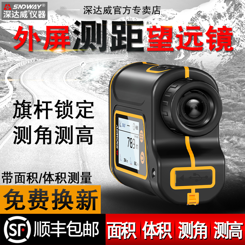深达威户外测距仪望远镜外屏激光测量仪手持侧屏高精度800 1000米