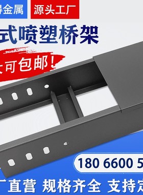 镀锌喷塑梯式电缆桥架200100梯形不锈钢线槽大跨距桥架300150