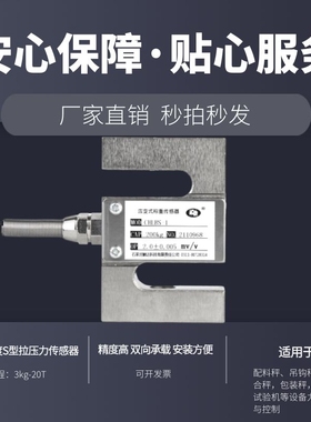 高精度金属密封S型力感测器 拉力感测器 拉压力感测器 CHLBS-1