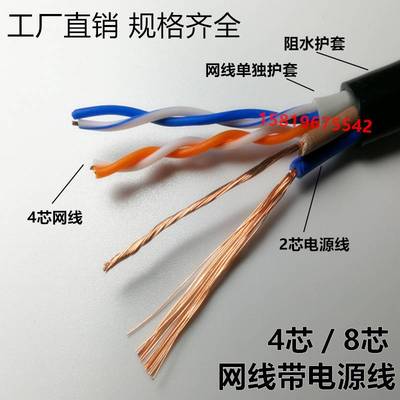 安普4芯8芯监控线带电源一体线网路综合线户外复合线室外双绞网路