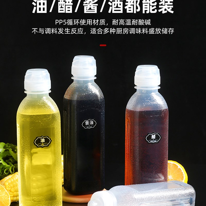 好货直供尖叫油瓶pp5油瓶控量调味瓶挤压塑料用厨房喷
