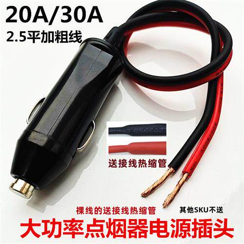 好货汽车载点烟器插头30A大功率电器电源延长线转换大电流充气泵