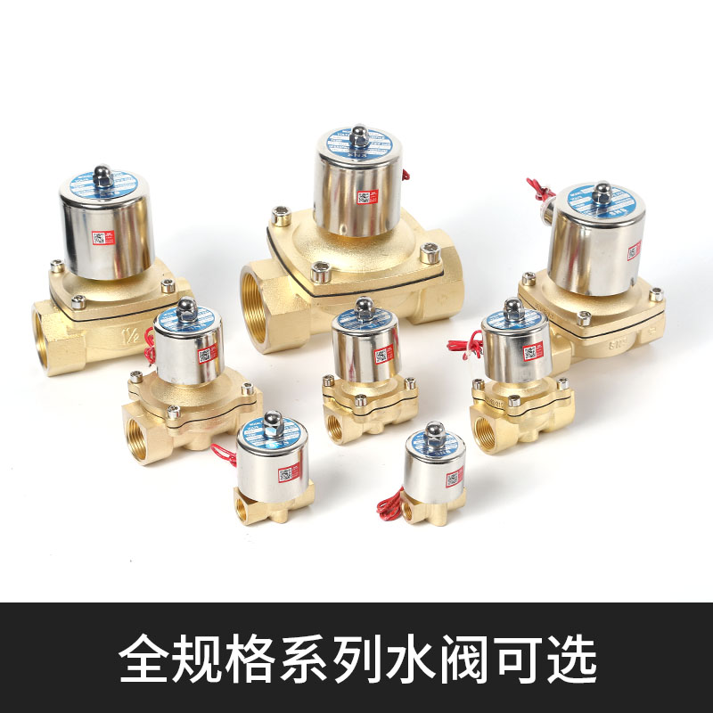 常闭电磁阀水阀ac220v气阀全铜dc24vdc12v2分分4分6分1寸2寸控制