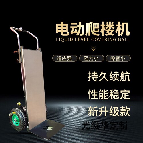 极速电动爬楼机爬楼车电动上下楼梯搬运车载重王家电建材搬运神器