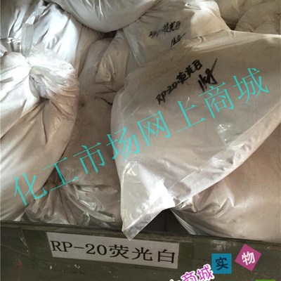 颜料色粉 荧光颜料RP-20荧光白 油漆油墨颜料  喷漆颜料 PVC颜料