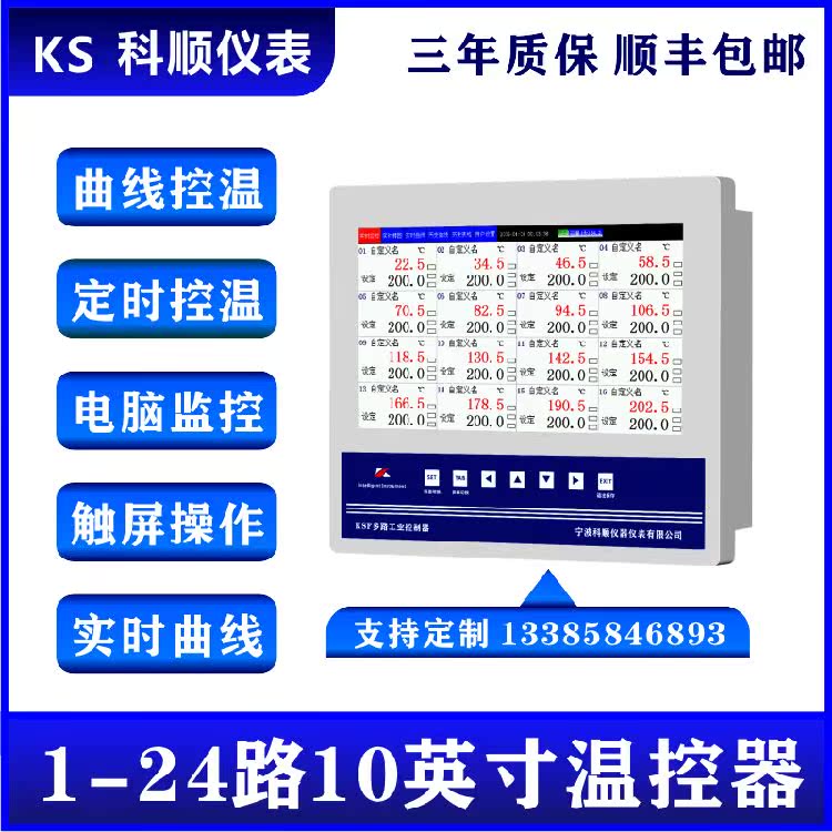 。多路控器人机界面温控仪表24路无纸记录仪科顺10寸USB温度记温
