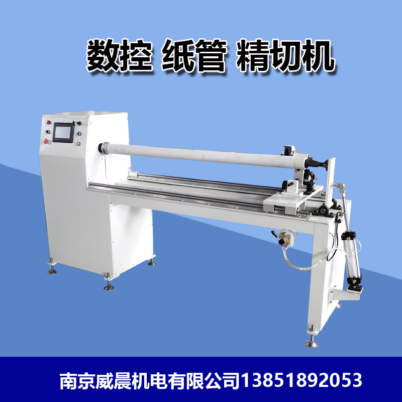 厂促新销数控纸管精切机全自动切台切割切管机分切机分条电动纸品