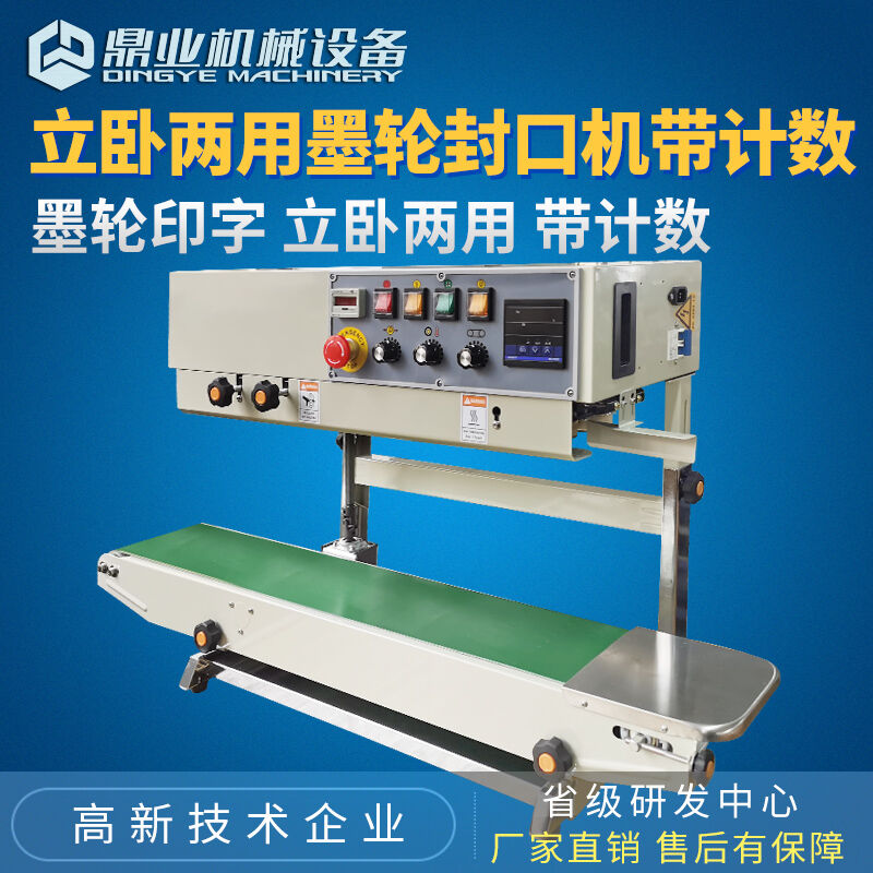 鼎业FRD1000C立式封口机带计数自动墨轮印字连续封口机立卧两用液