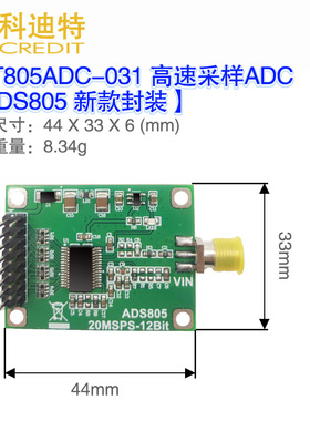 ADS805模块 高速采集模块 12位ADC 20MSPS采样率 数据采集卡