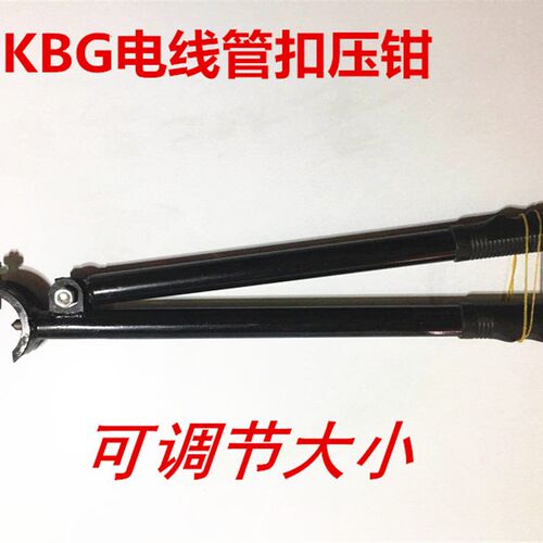 好货KBG扣压钳 JDG镀锌穿线管扣压钳 电线管 压接钳 钳子16 20 25