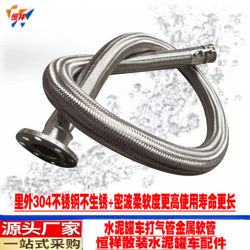 好货新款散装水泥罐汽车配件 散装水泥罐车空压机金属软管 耐高温